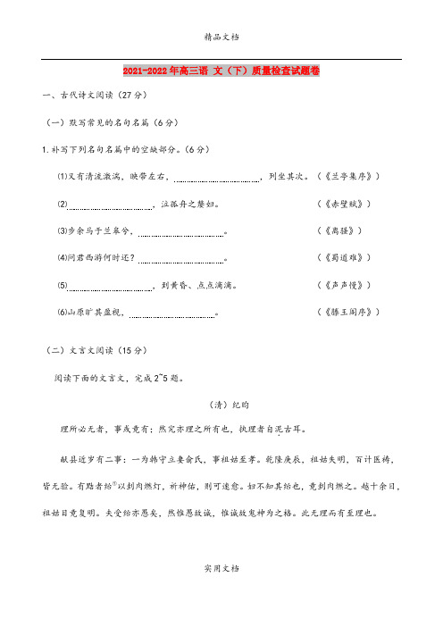 2021-2022年高三语 文(下)质量检查试题卷