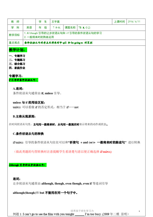 精品教案17-7B总复习(2)(6.10)