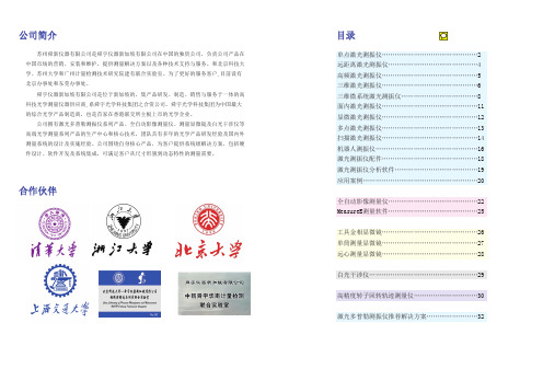 多普勒激光测振仪扫描式激光测振仪影像测量仪