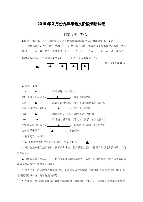 2019届九年级3月份调研考试语文试题 (有答案)