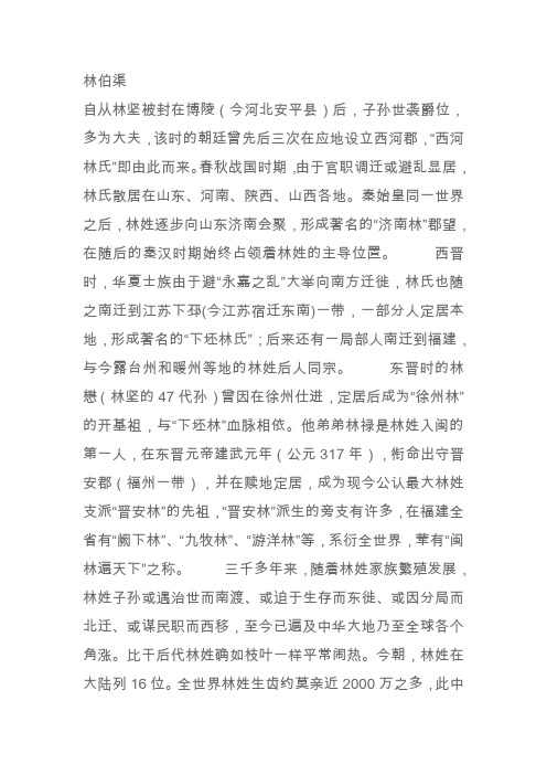 林氏的发展与林姓名人