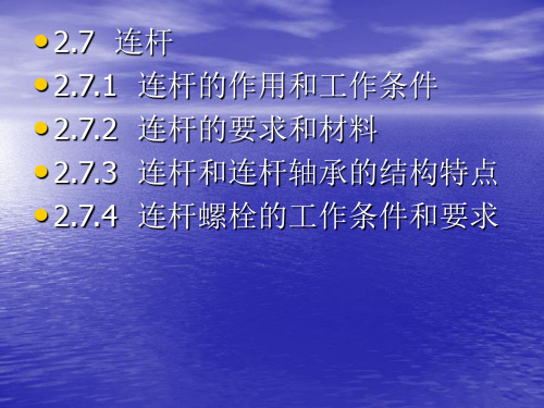 第二章连杆组