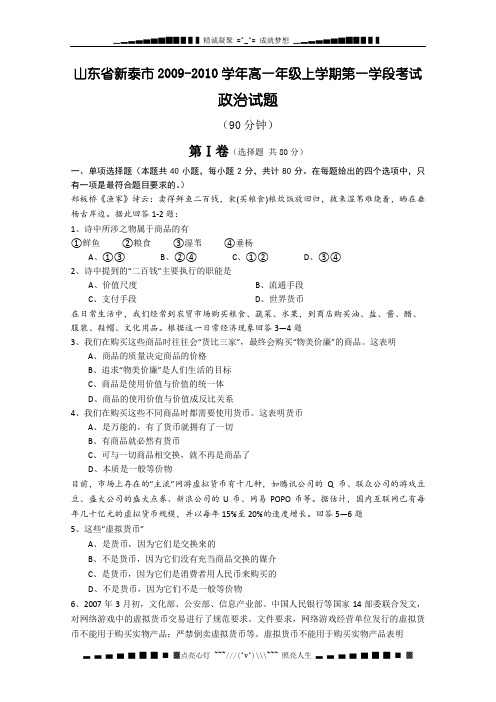 山东省新泰市09-10学年高一上学期学段考试(政治)