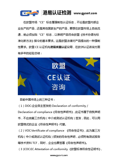 欧盟ce认证办理