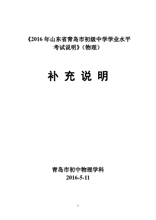 2016年中考物理考试说明补充意见(定稿)