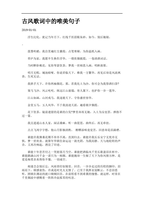 古风歌词中的唯美句子.