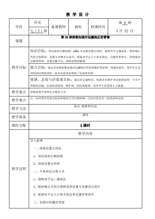 第20课清朝加强对边疆地区的管辖