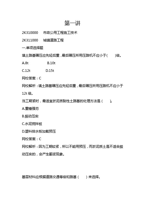 二建市政城镇道路工程第一讲习题