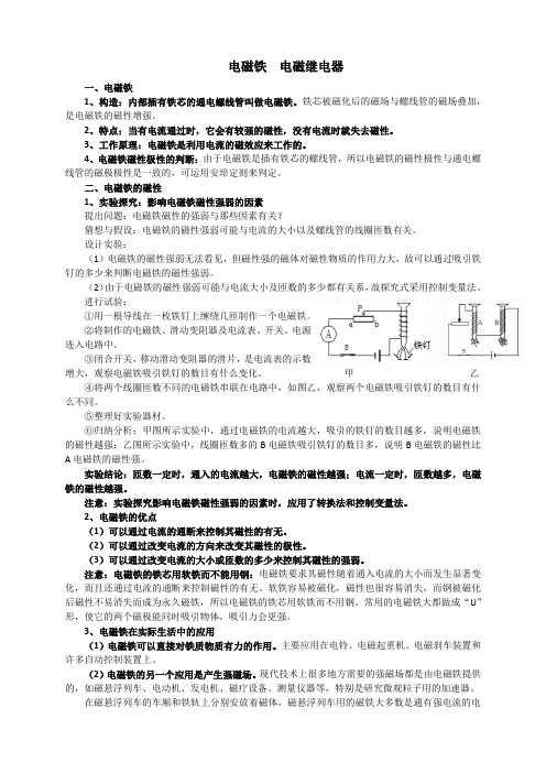 九年级物理家电与磁第三节电磁铁、电磁继电器最全笔记