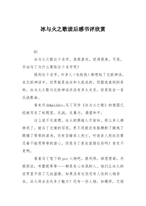 冰与火之歌读后感书评欣赏