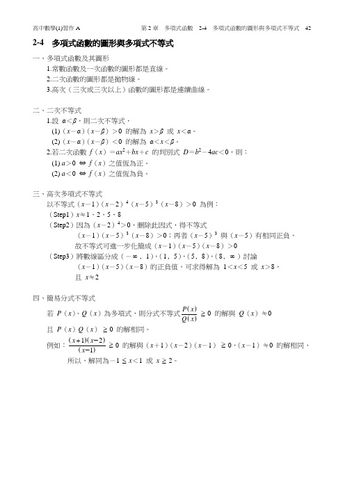08_数学(1)习作A_2-4 多项式函数的图形与多项式不等式[5页]