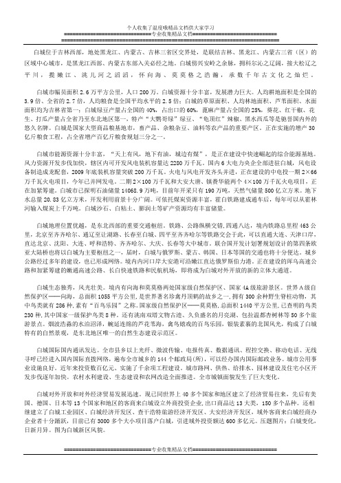 白城市16个方面重点项目建设