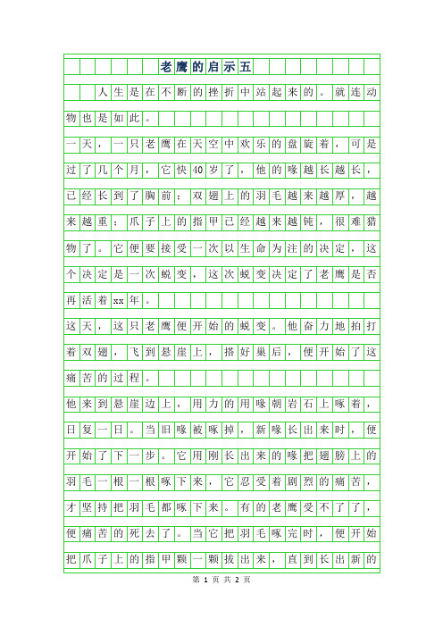 2019年老鹰的启示五年级作文