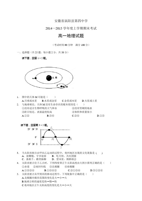 安徽省涡阳县第四中学1415学年度高一上学期期末——地
