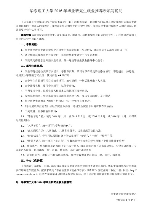 2016年毕业研究生就业推荐表填写说明