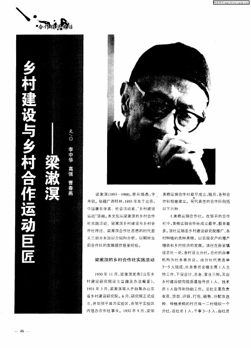 乡村建设与乡村合作运动巨匠——梁漱溟