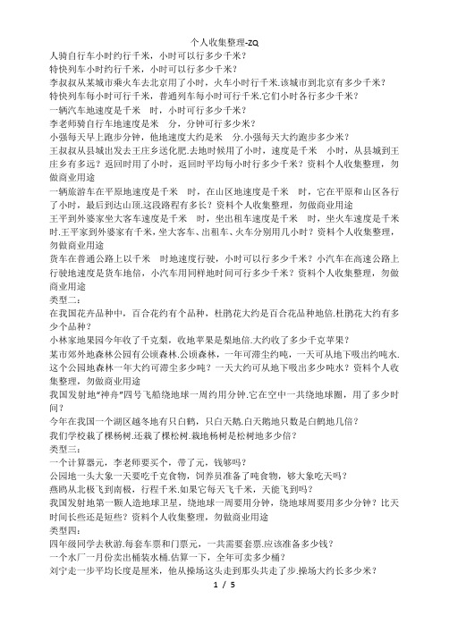 人教版四年级数学上册应用题