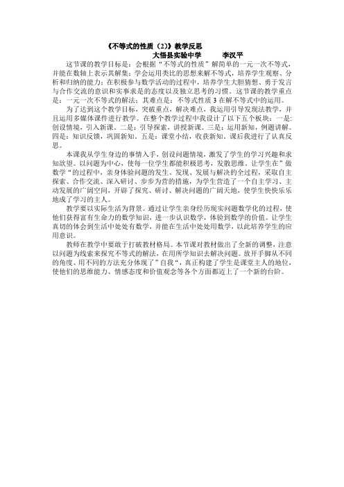 《不等式的性质(2)》的教学反思