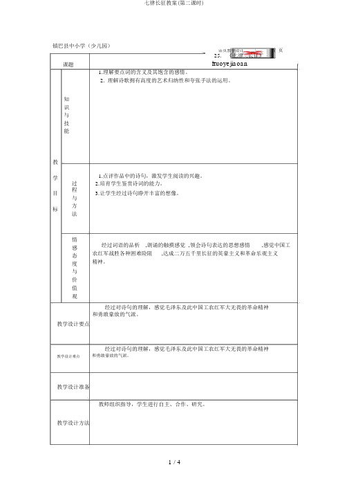 七律长征教案(第二课时)