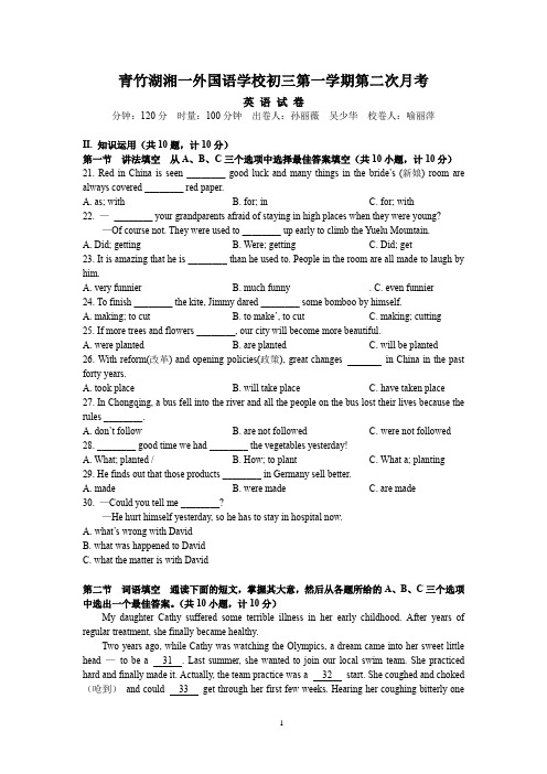 3青竹湖湘一外国语学校初三英语第二次月考卷及答案