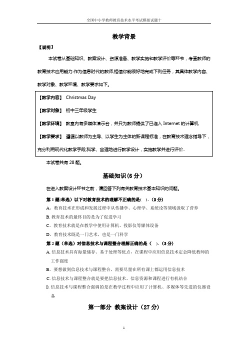 全国中小学教师教育技术水平考试模拟试题十