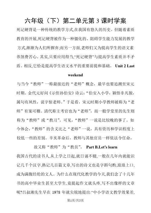 六年级下册英语学案Unit 2 Last weekend.  PB Let's learn∣人教PEP()