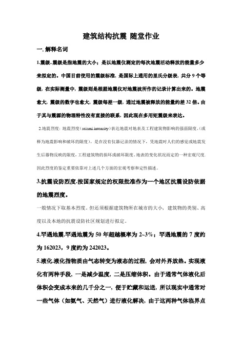 建筑结构抗震随堂作业主观题