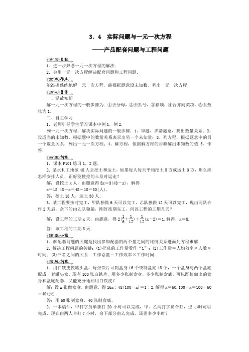 七年级数学上册第三章一元一次方程3.4实际问题与一元一次方程__产品配套问题与工程问题导学案人教版