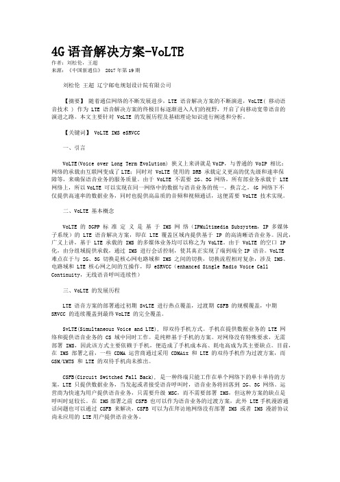 4G语音解决方案-VoLTE