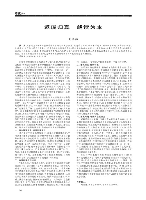 返璞归真 朗读为本