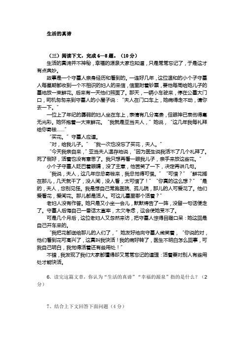 生活的真谛中考试题与答案