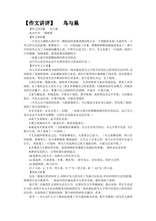 【作文讲评】   鸟与巢