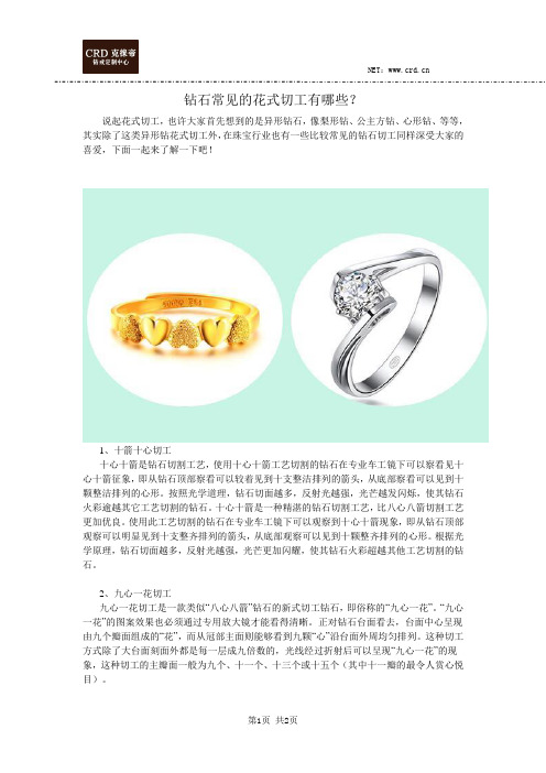 钻石常见的花式切工有哪些？