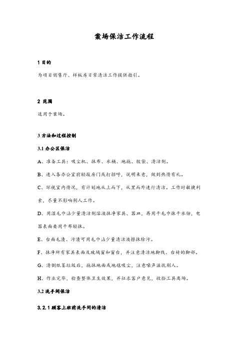 案场保洁工作流程