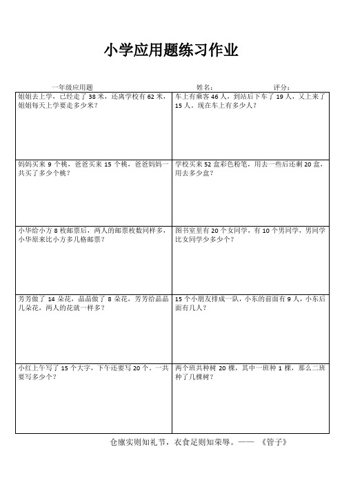 小学一年级数学延伸练习II (18)