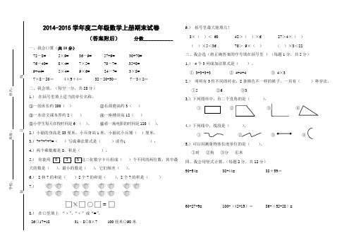 二年级数学上册期末试卷(附答案)