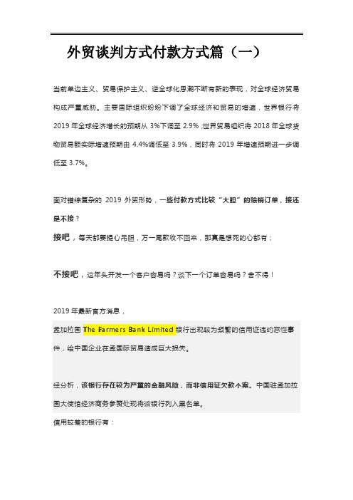 外贸谈判技巧付款方式篇