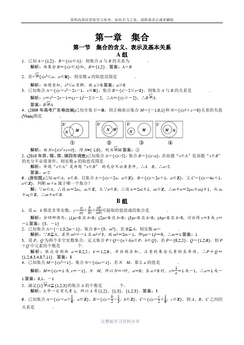 高中文科数学一轮复习——集合专题