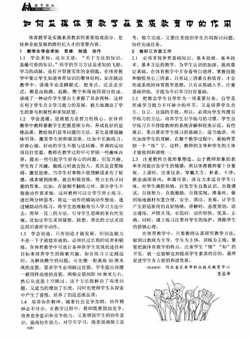 如何发挥体育教学在素质教育中的作用
