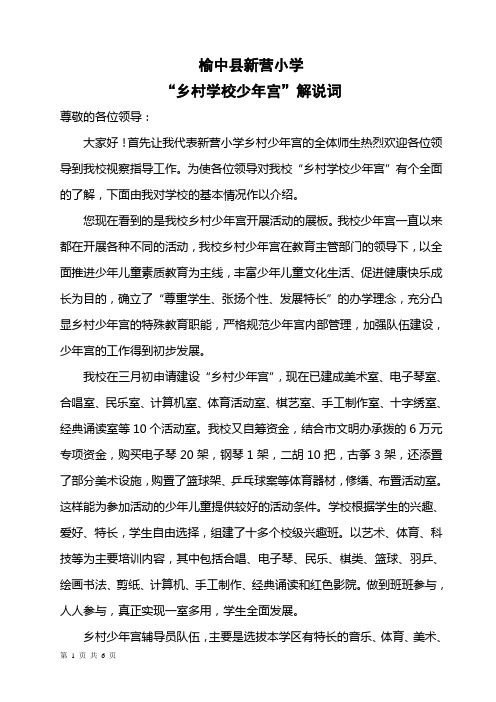 少年宫解说词
