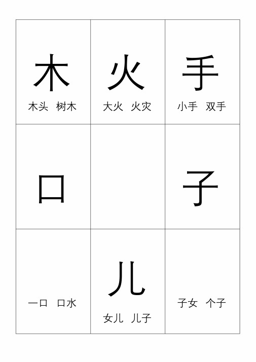 生字卡片模板
