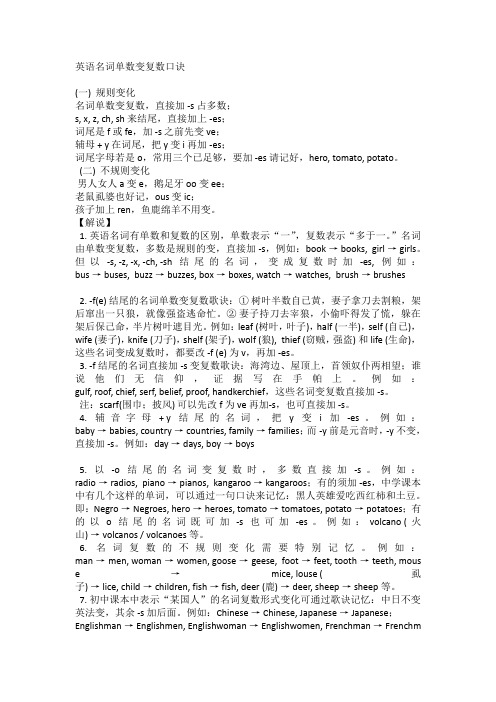 英语名词单数变复数