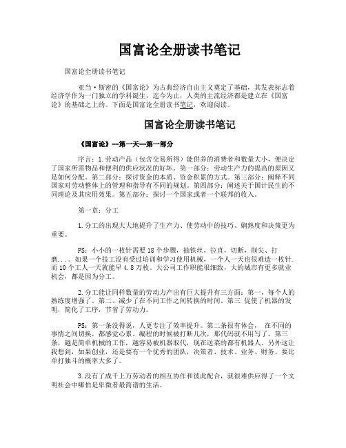 国富论全册读书笔记