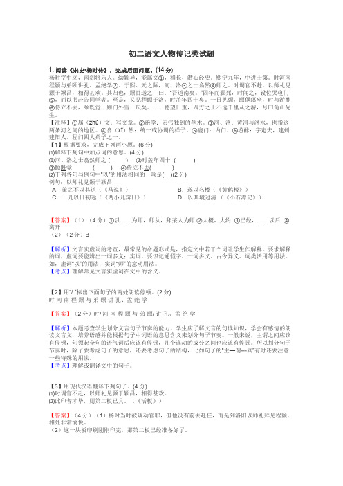 初二语文人物传记类试题
