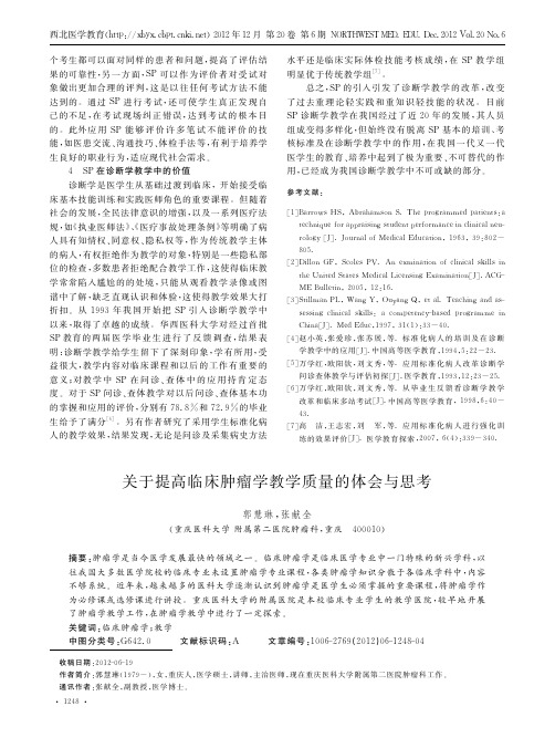 关于提高临床肿瘤学教学质量的体会与思考