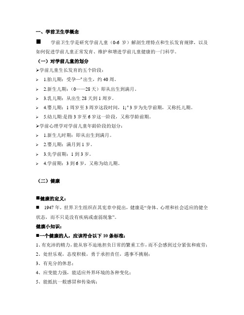 学前卫生学