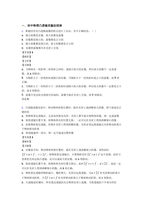 中考物理 凸透镜成像的规律 培优练习(含答案)附答案