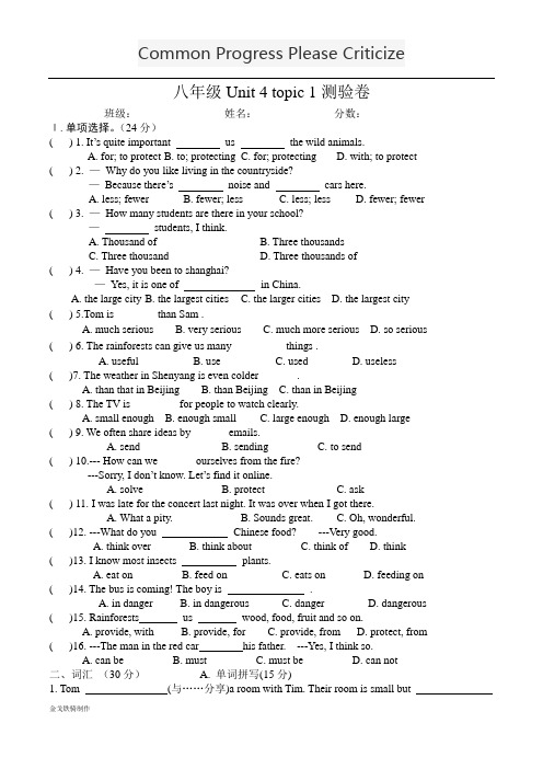仁爱版英语八年级上册Unit 4 topic 1测验卷
