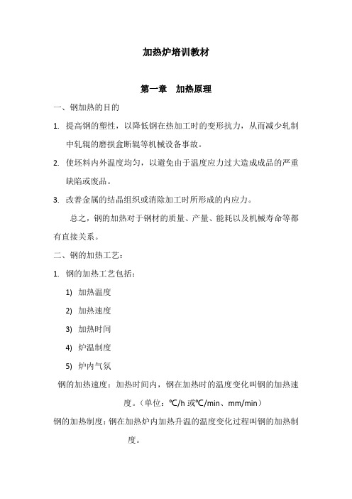 加热炉培训教材