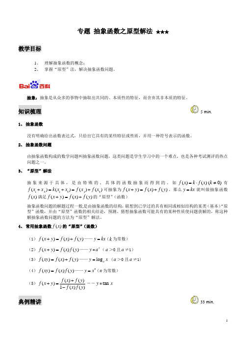 高三C专题(抽象函数3星)